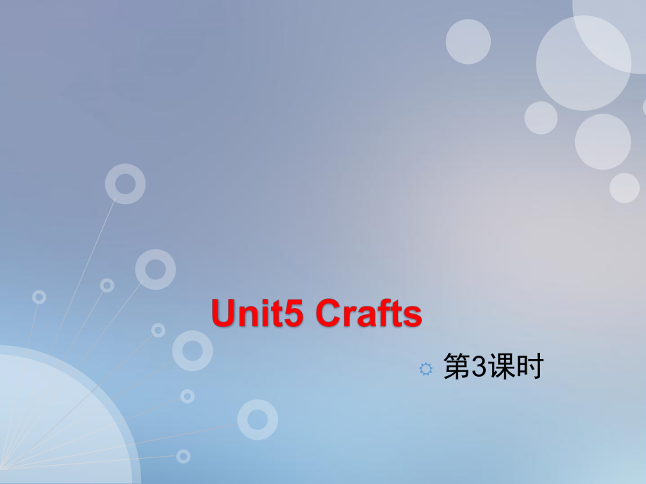 六年級下冊英語課件Unit 5 Crafts課時3∣滬教牛津版三起_第1頁