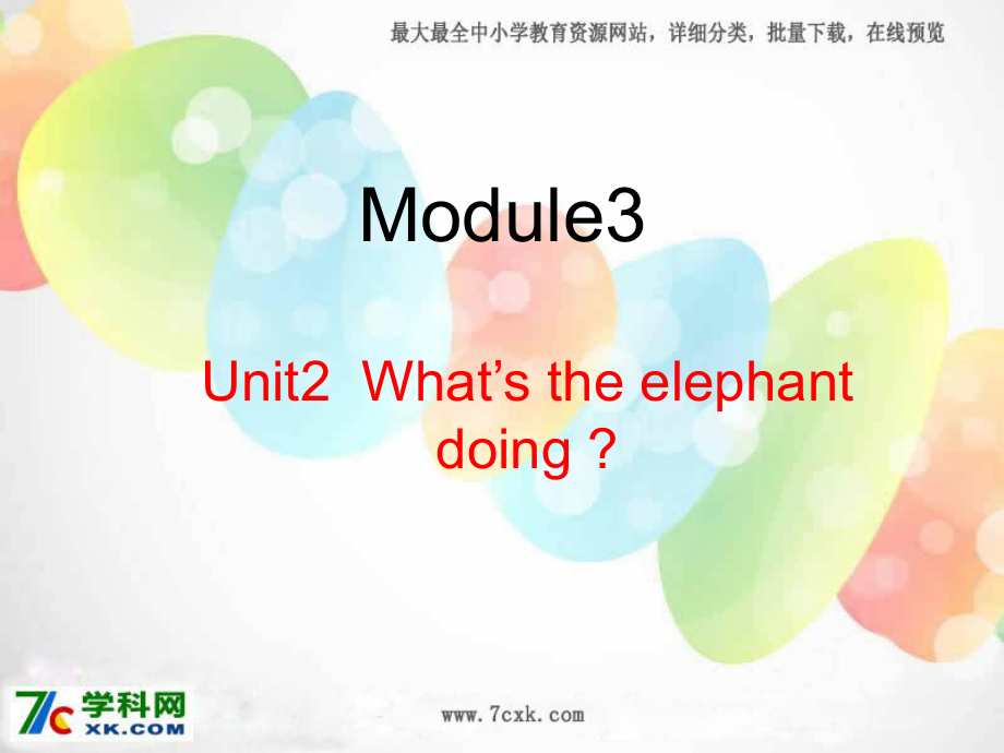 外研版三起四上Module 3Unit 2 What’s the elephant doingppt課件1_第1頁(yè)