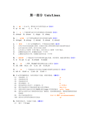 筆試答案及評(píng)分標(biāo)準(zhǔn).doc