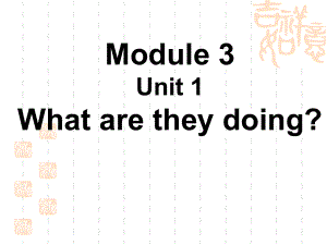 外研版三起四上Module 3Unit 1 What are they doingppt課件4