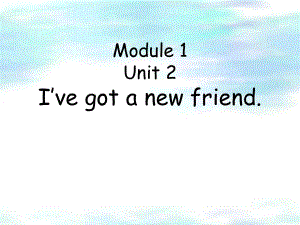 外研版一起四上Module 1Unit 2 I’ve got a new friendppt課件1