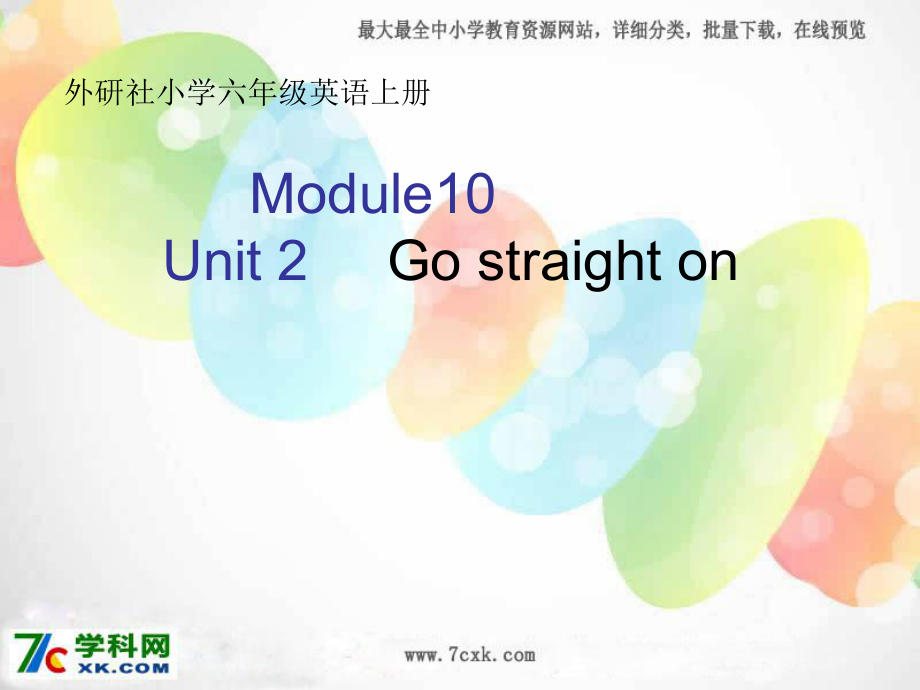 外研版一起六上Module 10Unit 2 Go straight onppt課件2_第1頁