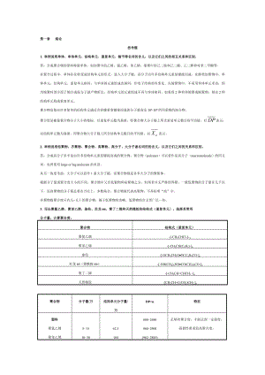 高分子化學(xué)第五版課后習(xí)題答案資料.doc