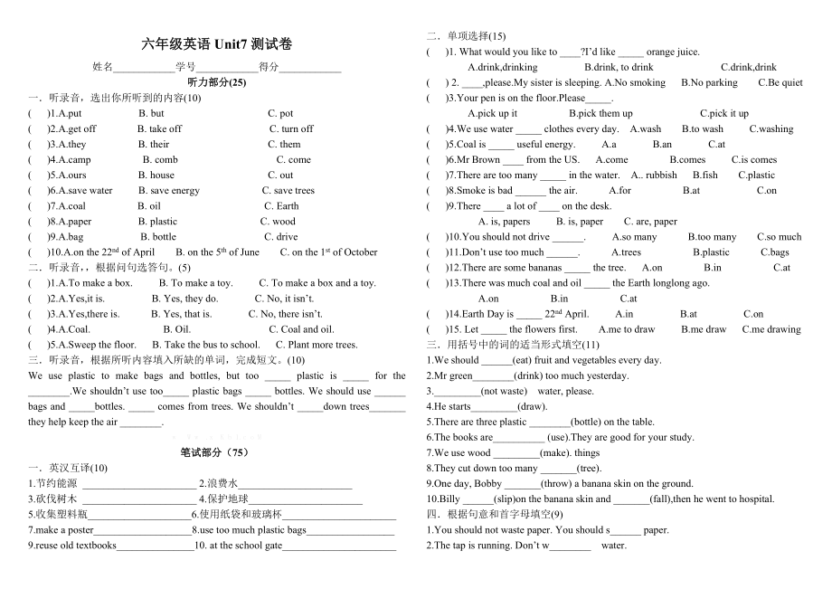 譯林牛津版6A unit7單元測試卷_第1頁