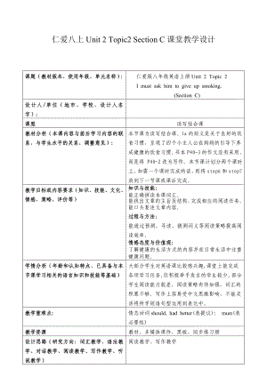 仁愛英語八年級上冊Unit2Topic2SectionC教學(xué)設(shè)計(jì).doc