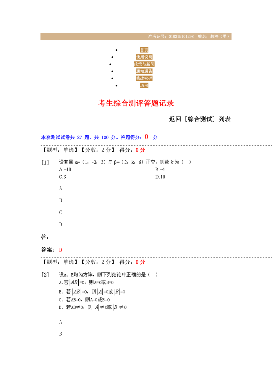 線性代數(shù)網(wǎng)絡(luò)教學(xué)答案.docx_第1頁