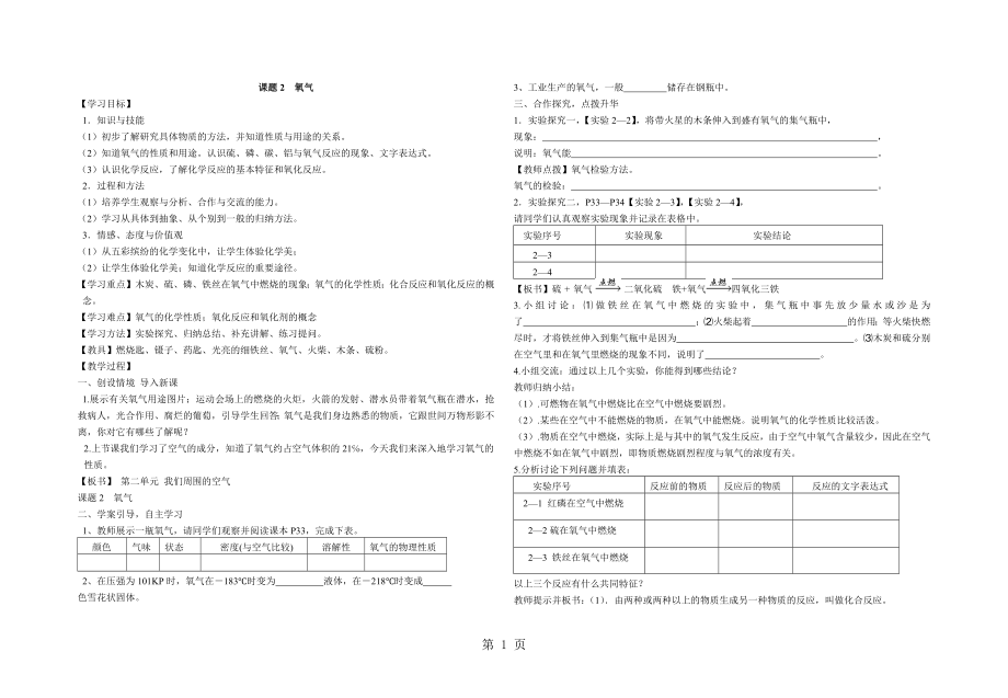 2018年秋人教版九年級化學上冊2.2氧氣導學案_第1頁