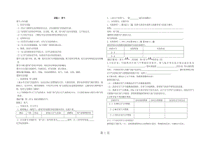 2018年秋人教版九年級(jí)化學(xué)上冊(cè)2.2氧氣導(dǎo)學(xué)案