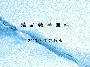 2020蘇教版三年級數(shù)學(xué)上冊第四單元 兩、三位數(shù)除以一位數(shù)第7課時(shí) 首位不夠除的除法