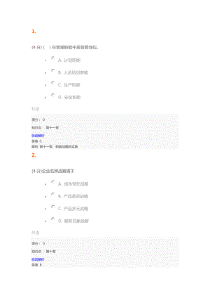 企業(yè)戰(zhàn)略管理題庫(kù)及答案.docx