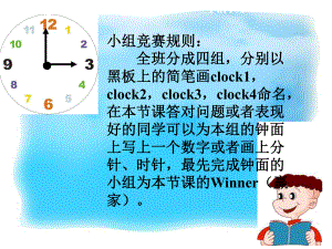 高教版中職英語基礎(chǔ)模塊 預(yù)備級Uint 4What time is itppt課件2[www.7cxk.net]