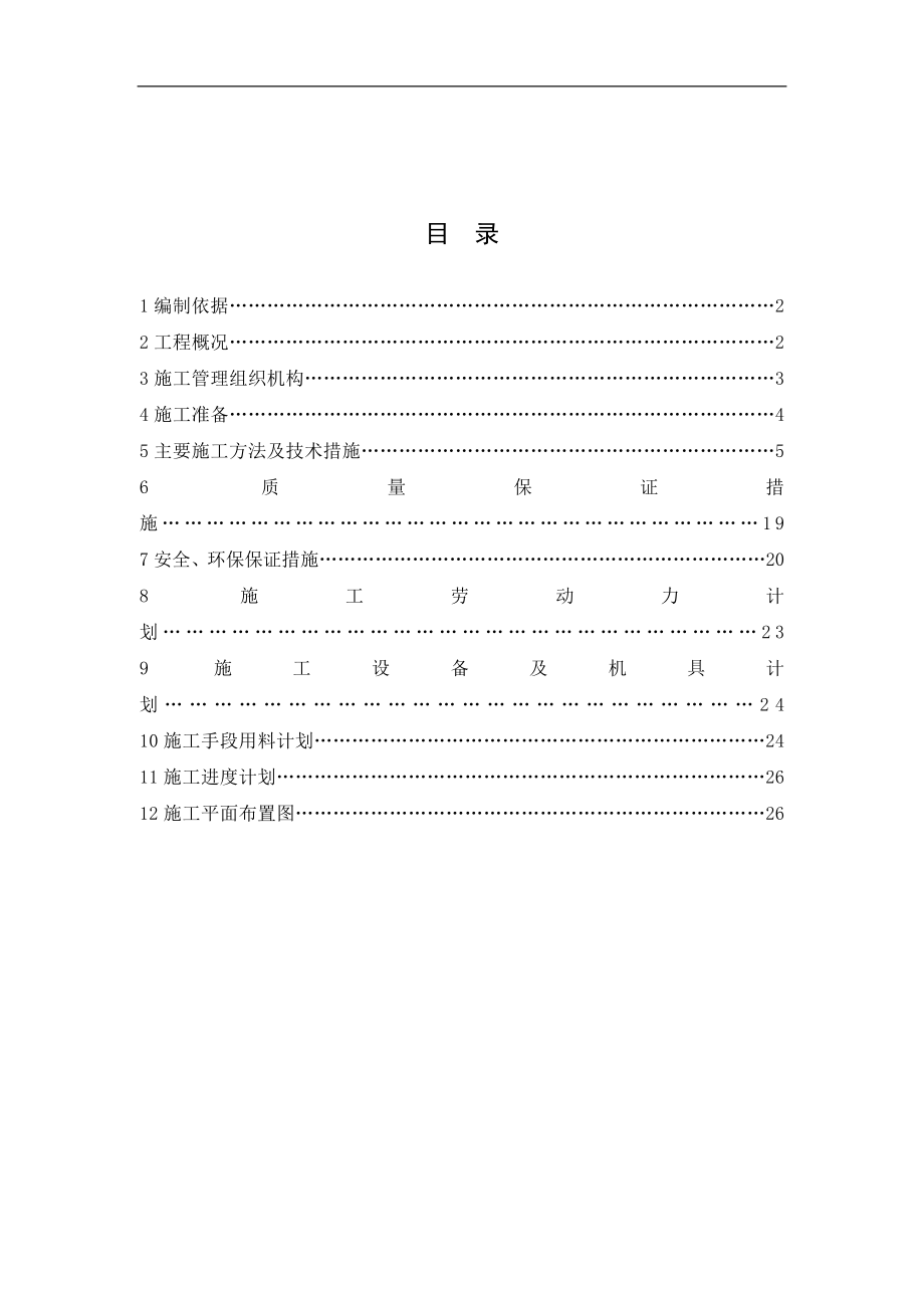 循環(huán)水管安裝工程施工方案.doc_第1頁