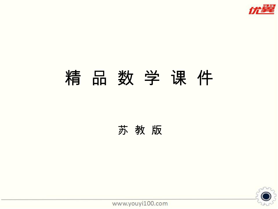 蘇教版六年級(jí)數(shù)學(xué)上冊(cè)第一單元 長方體和正方體第3課時(shí) 練習(xí)一_第1頁