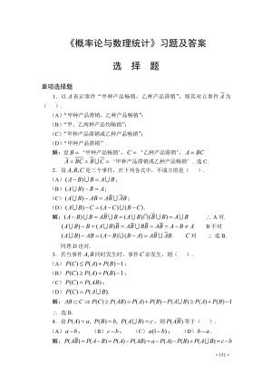 《概率論與數理統(tǒng)計》習題及答案選擇題.doc