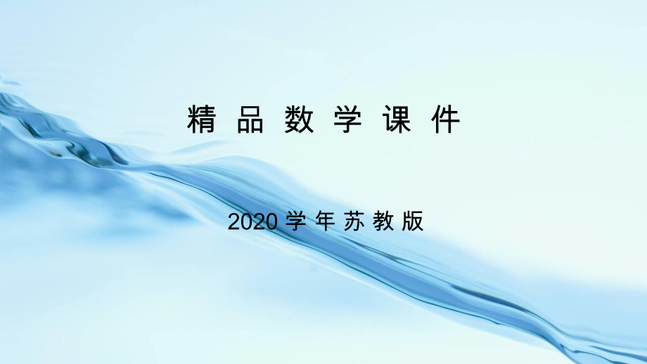 2020高中數(shù)學(xué)蘇教版選修21課件：第2章 圓錐曲線與方程2.3.1_第1頁(yè)