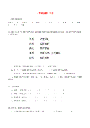 五年級(jí)語文下冊(cè) 第五組 19 草船借箭練習(xí)題 新人教版.doc