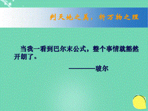 高中物理 第二章 原子結(jié)構(gòu) 第4節(jié) 玻爾的原子模型 能級(jí)課件 教科版選修