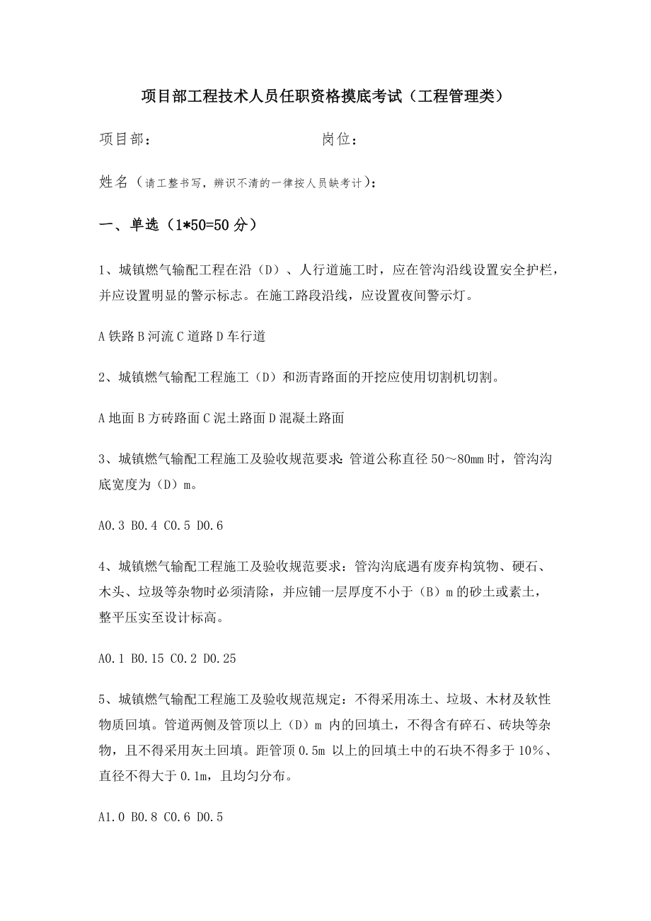 燃气施工试题工程管理类答案.docx_第1页