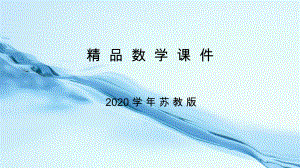 2020高中數(shù)學(xué)蘇教版選修11課件：第1章 常用邏輯用語1.1.2