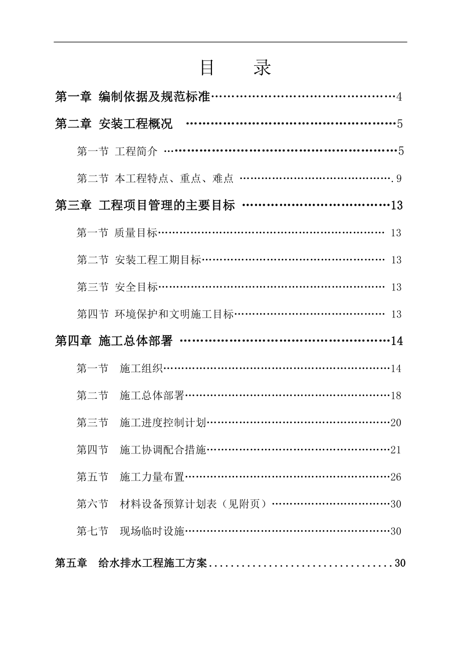 山東高層醫(yī)療綜合樓給排水工程施工方案.doc_第1頁(yè)