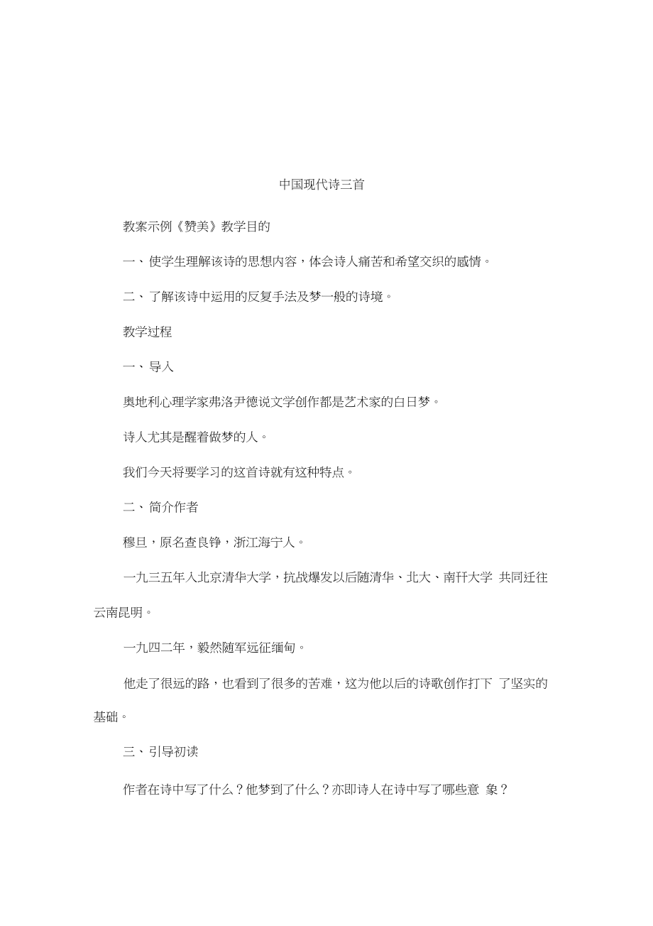 中国现代诗三首_第1页
