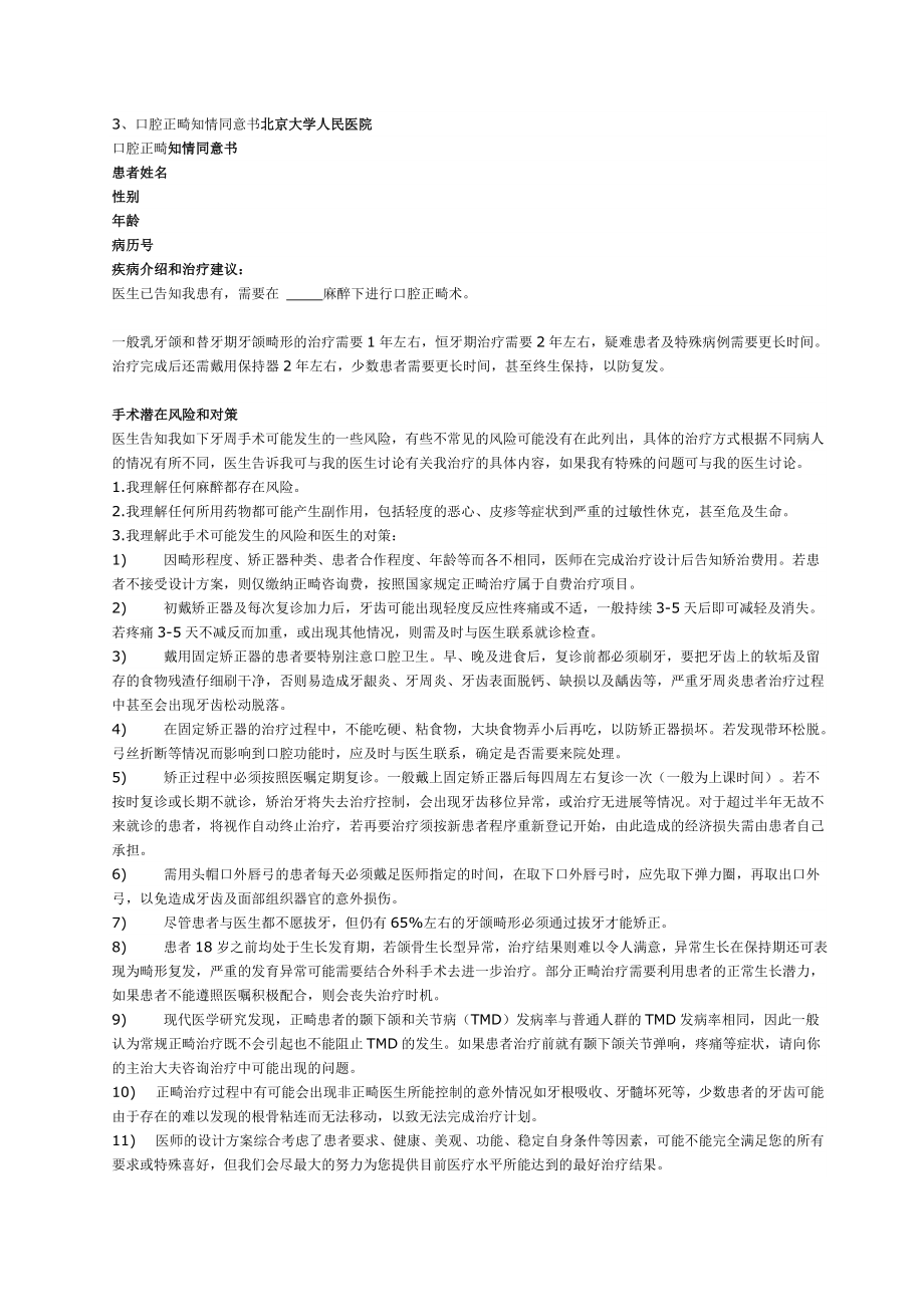 新版口腔正畸知情同意書.doc_第1頁(yè)