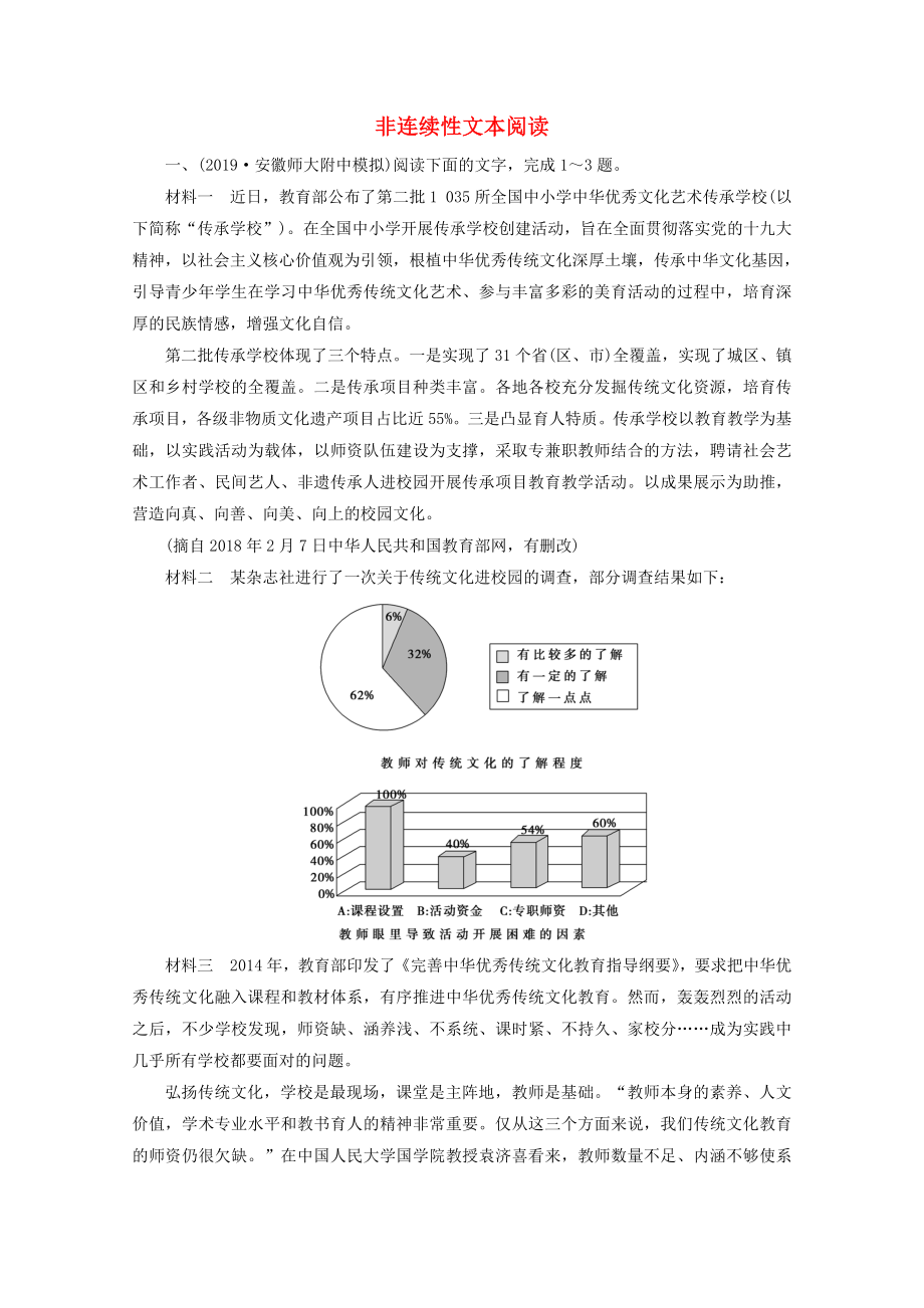 2020版高考語文復(fù)習(xí)專題提升練7非連續(xù)性文本閱讀（含解析）.docx_第1頁