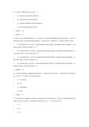 財政部政府采購評審專家考試題庫.docx