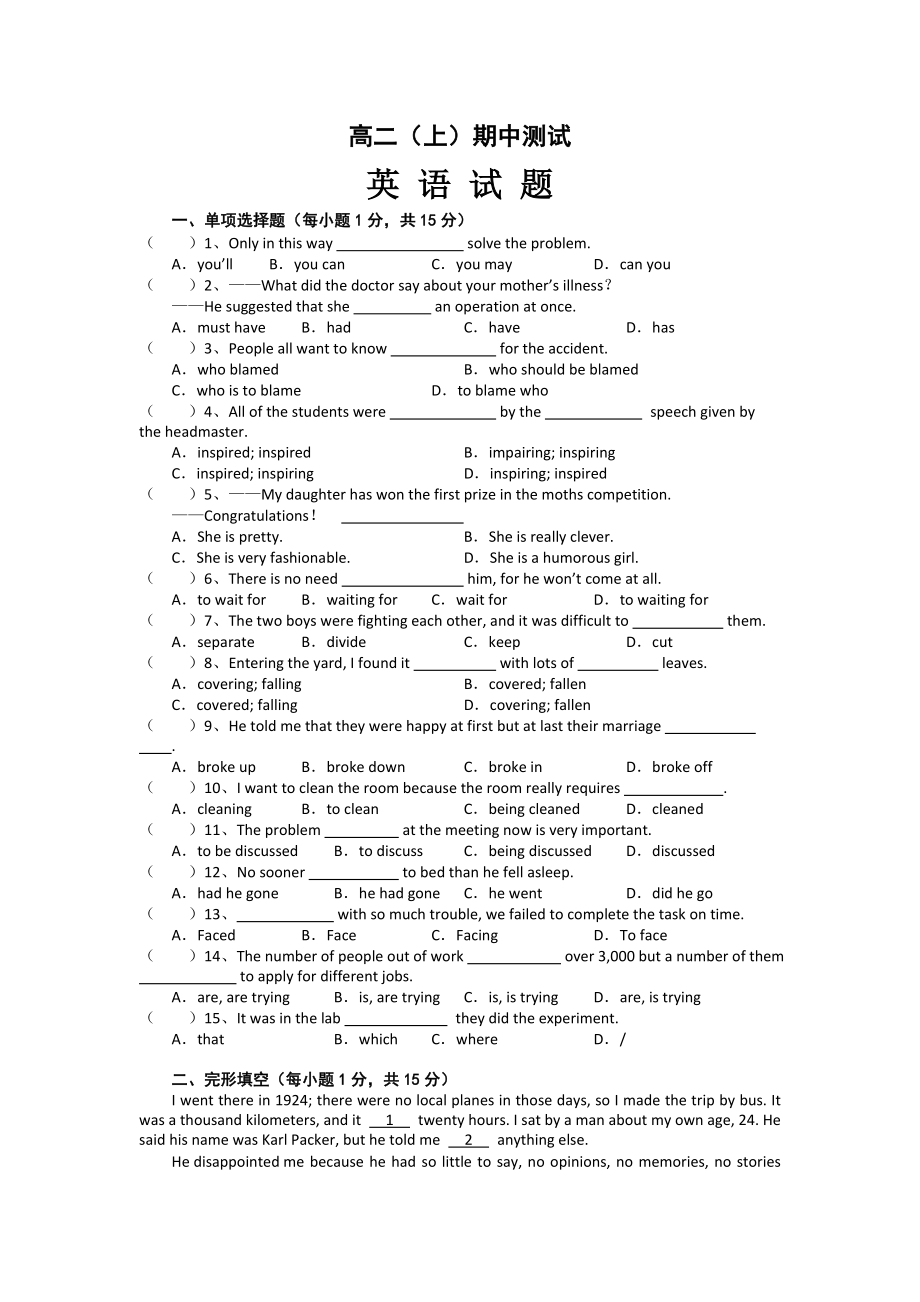 高中英語(yǔ)高二上學(xué)期期中考試試卷.doc_第1頁(yè)