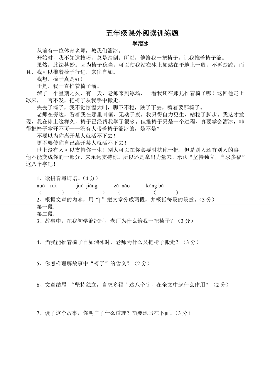 必做五年級(jí)課外閱讀訓(xùn)練題.doc_第1頁(yè)