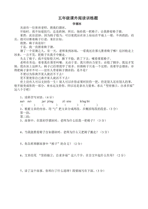 必做五年級(jí)課外閱讀訓(xùn)練題.doc