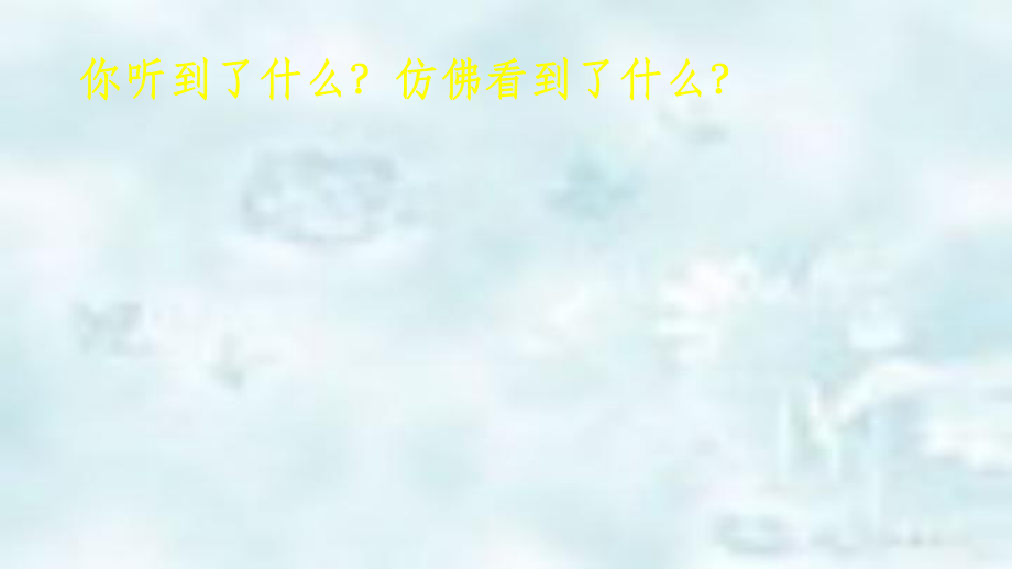 三年级语文上册第七单元21大自然的声音优质课件新人教版_第1页