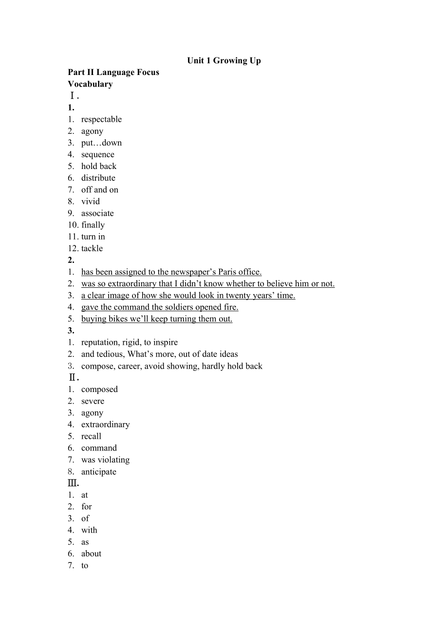 全新版大學英語綜合教程1課后練習答案.doc_第1頁