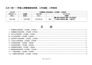 護(hù)理人員工作質(zhì)量標(biāo)準(zhǔn)及工作流程培訓(xùn)教材