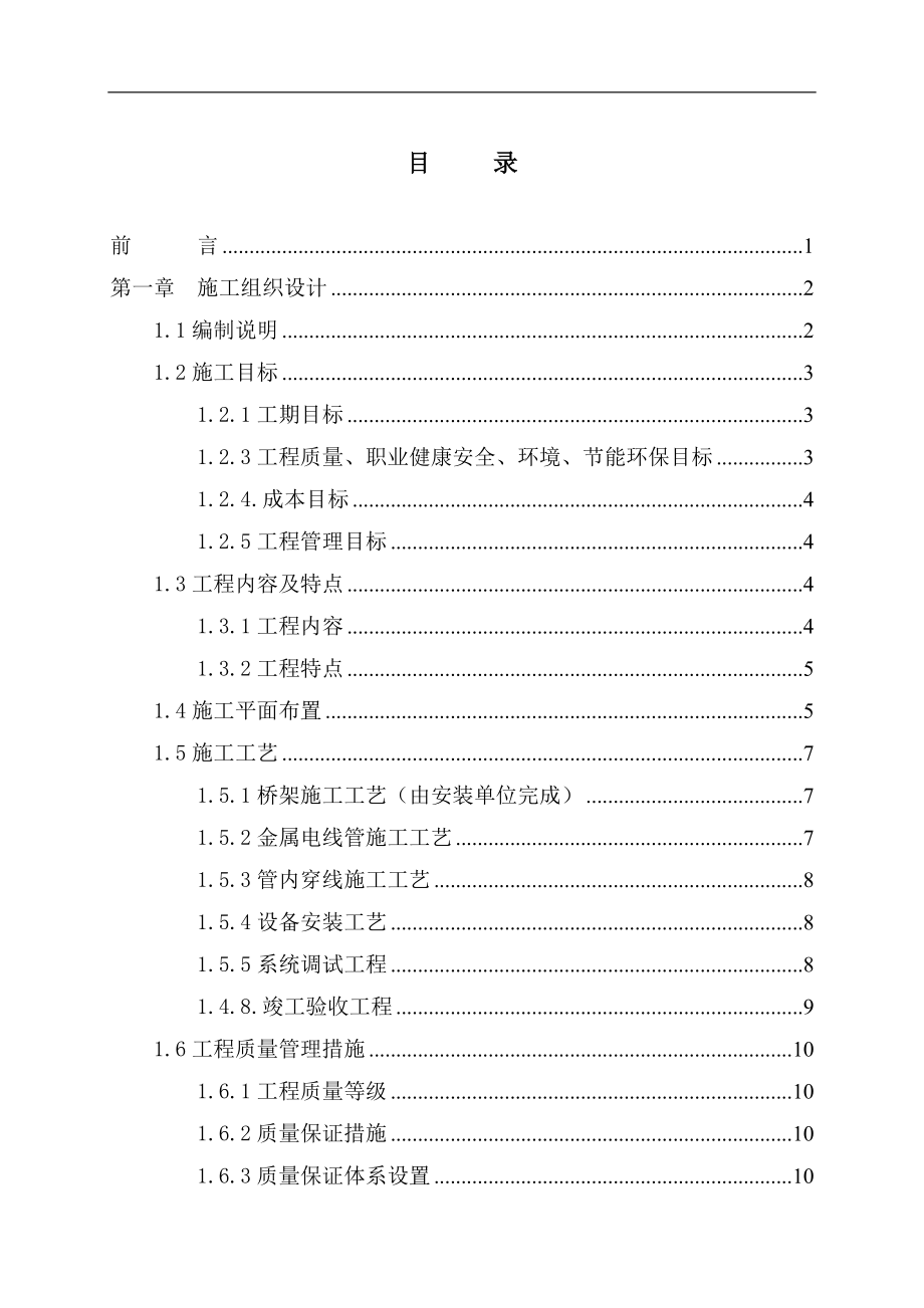 某醫(yī)院智能化系統(tǒng)工程施工組織設(shè)計(jì)方案.doc_第1頁