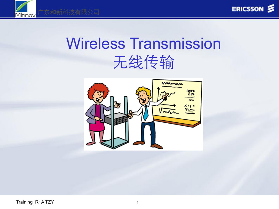 微波通信技术培训ppt课件_第1页