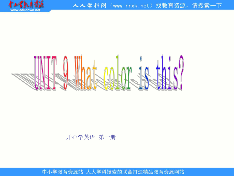 廣東版(開心)三上Unit 9 Whatcolor is thisppt課件1_第1頁