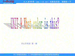 廣東版(開心)三上Unit 9 Whatcolor is thisppt課件1