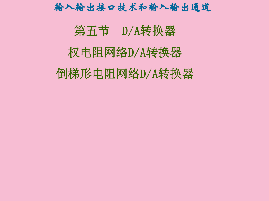 微型計算機(jī)控制技術(shù)賴壽宏版第二章ppt課件_第1頁