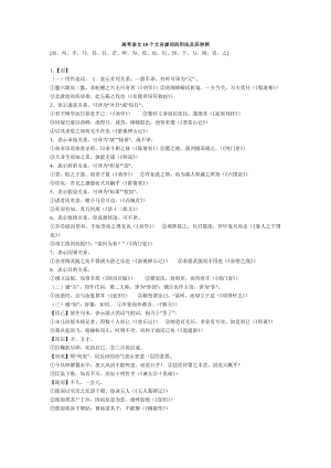 高考語文18個文言虛詞的用法及其舉例