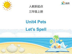 人教版新起點(diǎn)英語(yǔ)三上Unit 4PetsLet’s spell課件