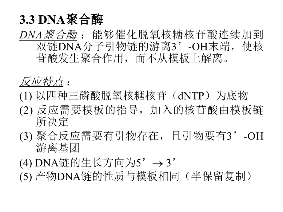 基因工程3-3基因操作的工具酶_第1页
