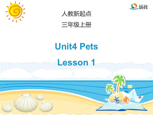 人教版新起點(diǎn)英語三上Unit 4PetsLesson 1課件