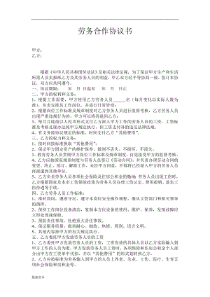 公司間的勞務(wù)合作協(xié)議