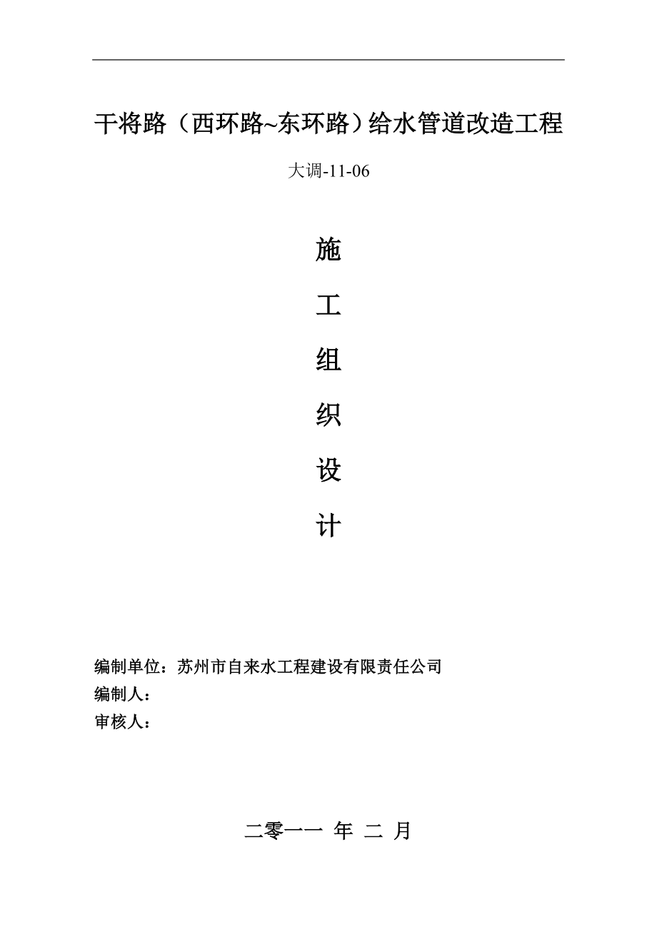 給水管道改造工程施工組織設(shè)計(jì).doc_第1頁(yè)