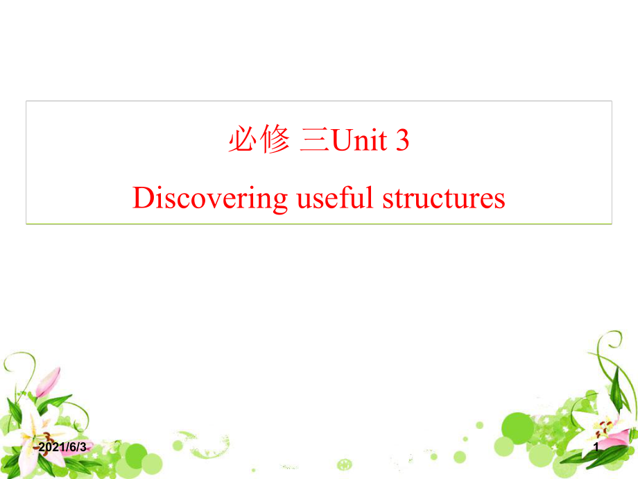 人教版高中英语必修三Unit3DiscoveringUsefulStructures_第1页