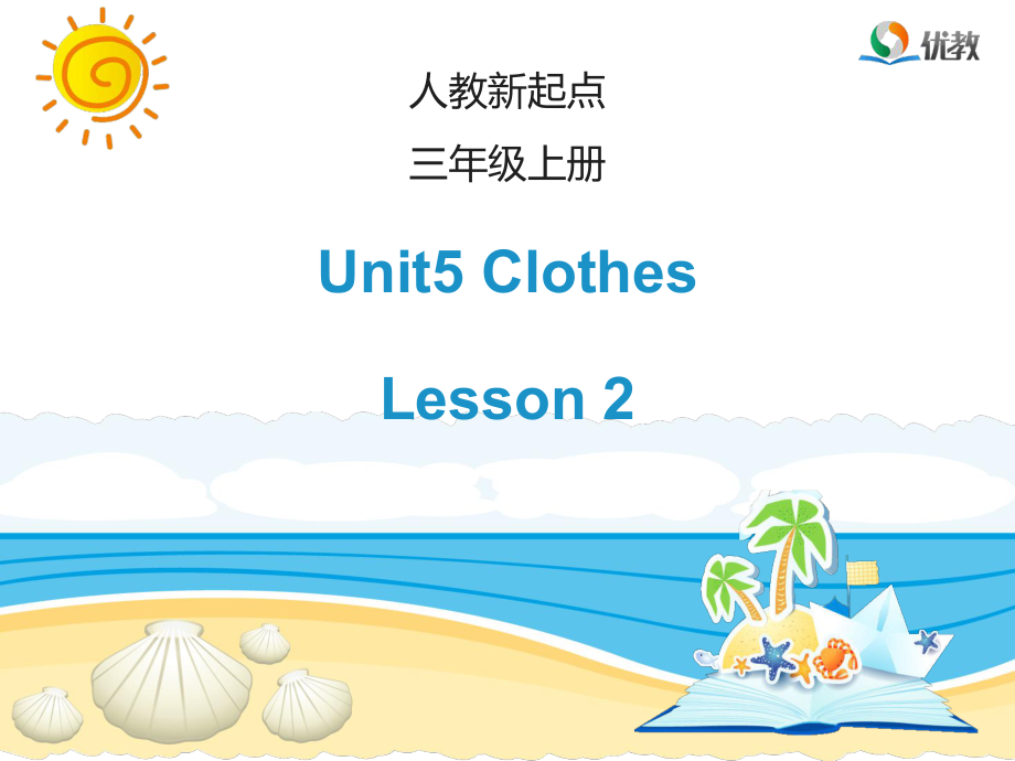 人教版新起點(diǎn)英語(yǔ)三上Unit 5ClothesLesson 2課件_第1頁(yè)