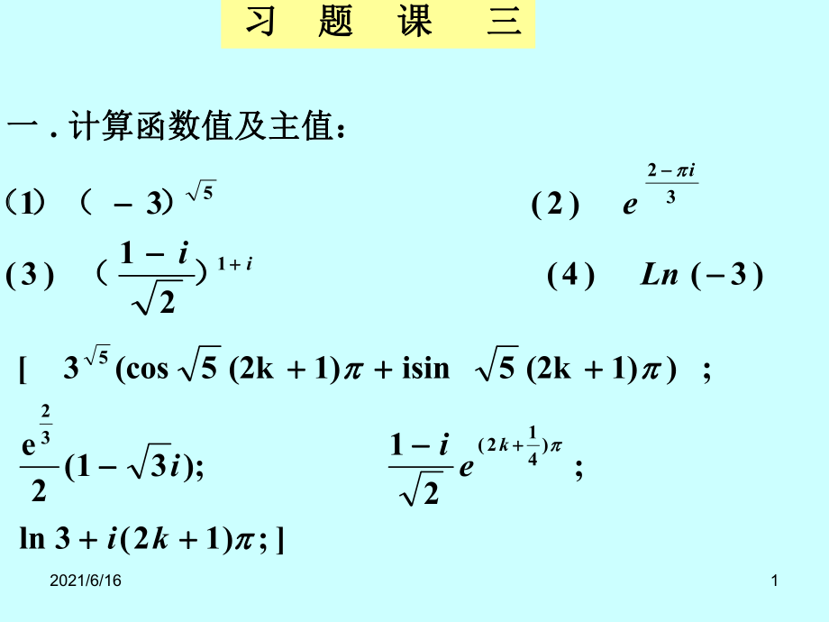 高等数学习题微积分3_第1页