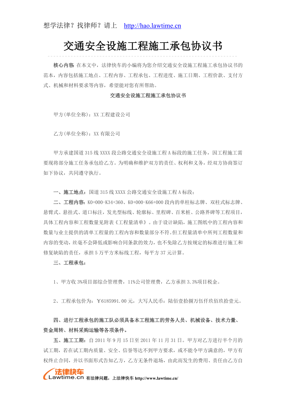 交通安全設(shè)施工程施工承包協(xié)議書.doc_第1頁