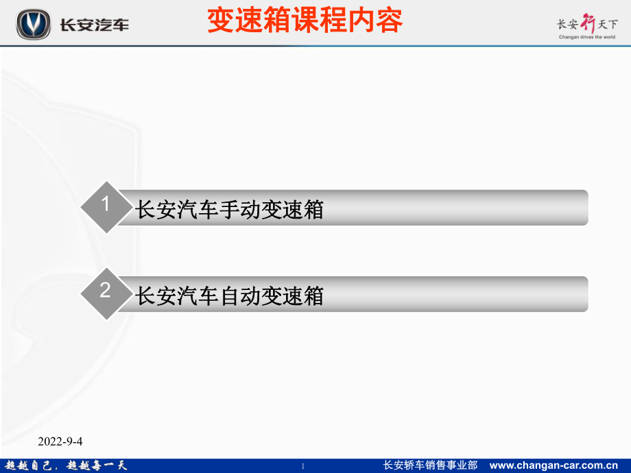 长安轿车机械课程变速箱定稿_第1页